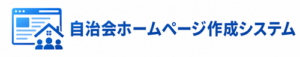 自治会サイトデモ